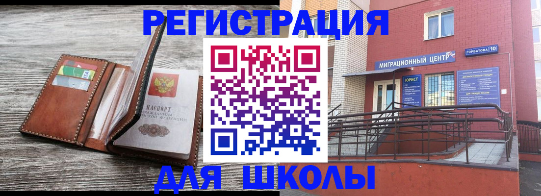 прописка ребенка в Суворове